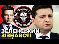 Все давно очевидно: Спецоперацію злив особисто Зеленський, а не Єрмак / ГОНЧАРЕНКО