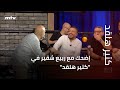 إضحك مع ربيع شقير في كتير هلقد إضحك مع ربيع شقير في كتير هلقد