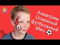 Аквагрим огненный мяч / для начинающих