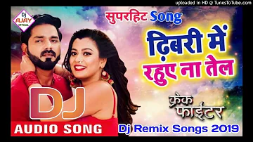 Dhibari me rahuye na tel full dj remix song Pawan singh