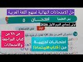 حل امتحان 5 لغة عربية من امتحانات تدريبية نهائية من كتاب الامتحان أولى اعدادي الترم الاول2026