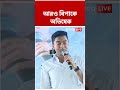 আরও বিপাকে Abhishek Banerjee | #abpananda #shorts #westbengalnews