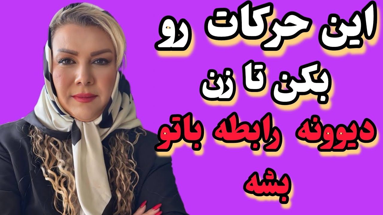 اگر میخوای زن با حرارت وعشق شروع‌کننده باشد، این چندکار رو بکن!