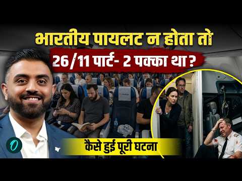 Flydubai Incident : कैप्टन Smit Machchha ने कैसे बचाई 180 लोगों की जान, पूरी दुनिया कर रही सलाम