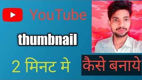 2 minute me YouTube thumbnail kaise banaye