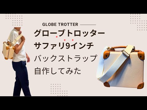 Attaching a homemade shoulder strap to a Globe Trotter 9 inch! The