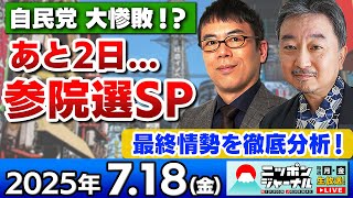 ニッポンジャーナルの配信のサムネイル画像