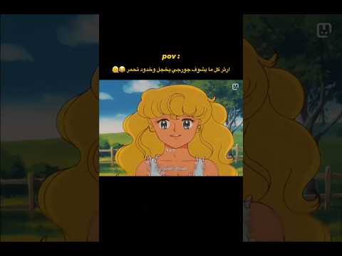 رمش خطاف و السحر أصناف جورجي وارثر جورجي اكسبلور سبيستون  انمي 