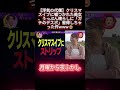 【浮気の代償】クリスマスイブに嘘つかれた美女、うっぷん晴らしに「ガチのデスボ」習得しちゃった件www😂 #shorts #月曜から夜ふかし #マツコ