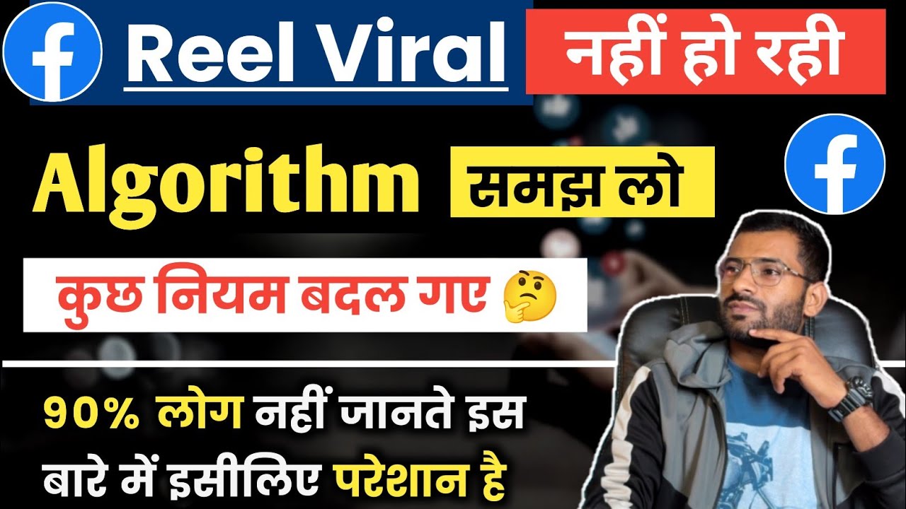Reels Viral करने की Algorithm समझ लो | Facebook Reels Viral Kaise Kare ...