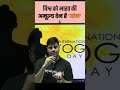 International Yoga Day 2025: अन्तर्राष्ट्रीय योग दिवस #shortsfeed #upexamswallah #pw