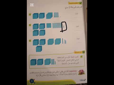 رياضيات الصف الثالث المنهاج الجديد Learning الدرس الأول تكملة صفحة9