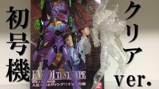 【新世紀エヴァンゲリオン】HG エヴァンゲリオン初号機 製作！（クリアバージョン）