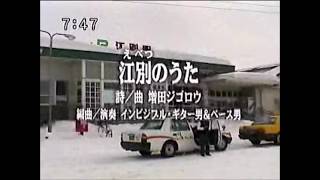 sakusaku 江別のうた (水曜どうでしょうコラボ企画)  みんなでうたおう