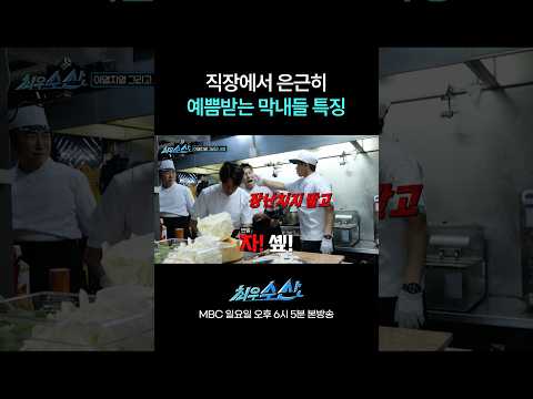 눈치껏 까불기 #최우수산 #허경환 #<strong>장동민</strong> #유세윤