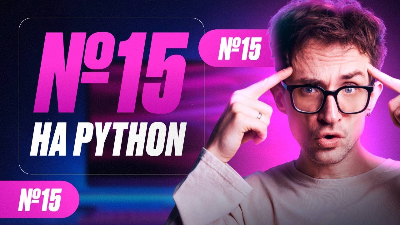 ЗАДАНИЕ 15 НА PYTHON В ЕГЭ ПО ИНФОРМАТИКЕ | Вова Информатик | ЕГЭLAND ...