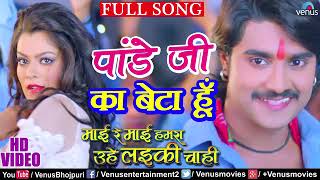 Pandey ji Ka beta hoon new vojpori song ( Rx mofidul )dj song. new video 2020