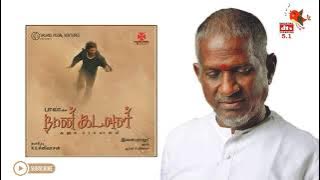 Isaignani Ilayaraja | Naan Kadavul Songs | DTS (5.1)Surround | High Quality Song