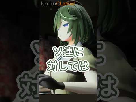 自身がソ連好きと見られることについて深く自省するVTuber #shorts #vtuber #切り抜き #出羽イヴァンカ