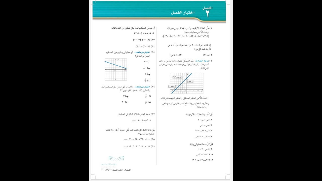 حل اختبار الفصل ٢ ثالث متوسط رياضيات صفحة ٨٩ - الفصل الدراسي الأول