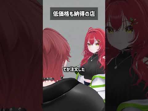 低価格も納得の店 #VRChat #Shorts