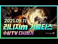 [ 수삼 5.11 LIVE ] 리니지m 기르섭 해도해도 너무하네 [ 불도그 ]