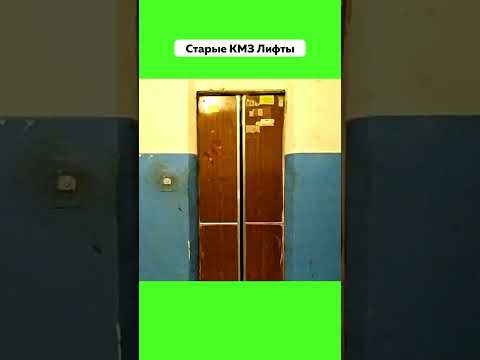 Такой Лифт СССР Вспомнит Каждый 🥺 #Лифт #Кмз #Ссср #СоветскийСоюз #Ностальгия #Подпишись #Shorts