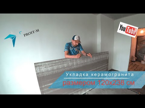 Как произвести укладку керамогранита большого размера? Ответ внутри!