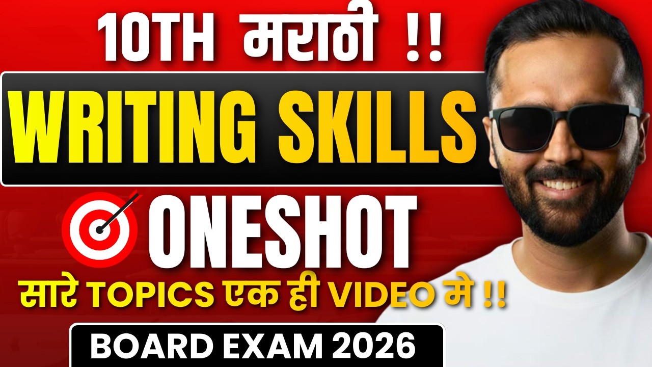 10th मराठी !|Complete Writing Skills |ONESHOT|BOARD EXAM 2026|Pradeep Sir