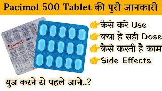 pacimol 500mg tablet uses | price | composition | dose | side effects | review | in hindi