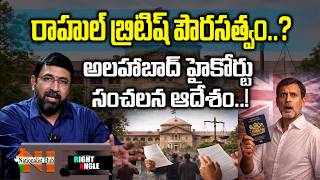 Rahul Gandhi’s British Citizenship Row: Allahabad High Court Issues Key Order | RightAngle | NHub