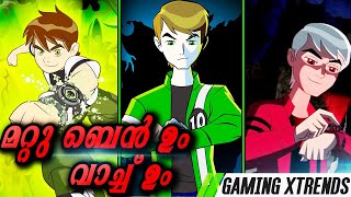 നിങ്ങൾക്ക്  അറിയാത്ത  Ben 10 ഉം   Omnitrix ഉം | Explained in Malayalam | Gaming Xtrends screenshot 4