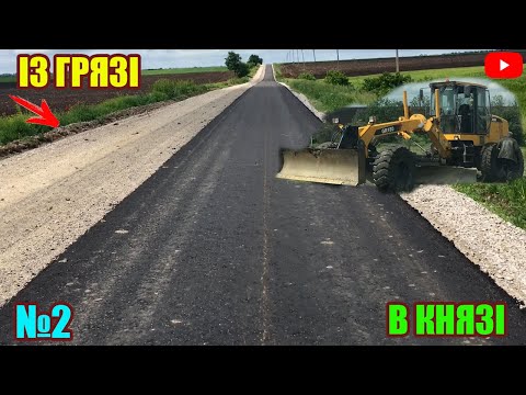 МАШТАБНИЙ РЕМОНТ ДОРОГИ