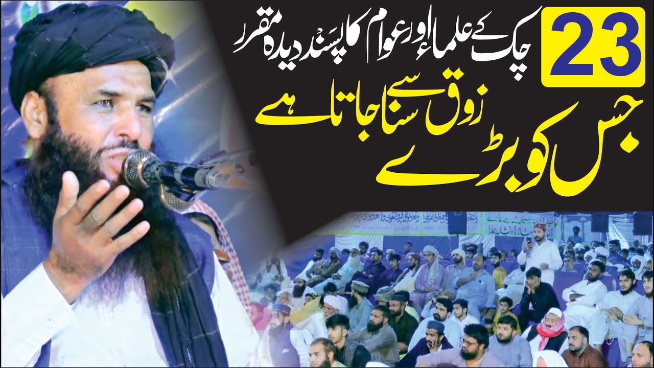 Molana Qari Saifullah Khalid Multani New Nice Speech At 23 Chak Sargodha 2025