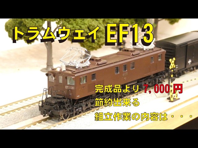 鉄道模型をよりリアルに【TOMIX製 国鉄EF62形電気機関車(2次形・篠ノ井