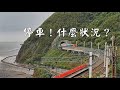 【台東多良車站】圓規輕颱海警外圍環流。