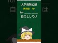 【英熟語チェック】受験必須!「for」を使った熟語を総復習