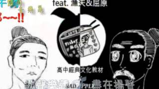 【圖嵌入PV】[ UTAU_高中經典文化教材 ] BAD FISHERMAN【Bad Apple】(KTV)