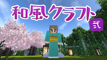 竹mod 囲炉裏 竹mod 囲炉裏