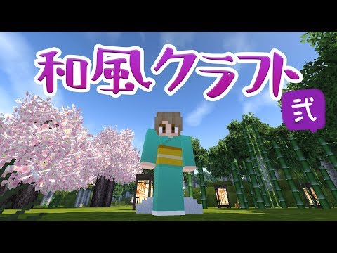 マインクラフト 2 稲 ご飯づくり 鉄探し洞窟探検 竹mod Youtube