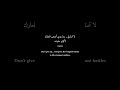 افتكر دايم ا قوتك مش في سهولة الطريق قوتك إنك واقف رغم الصعب