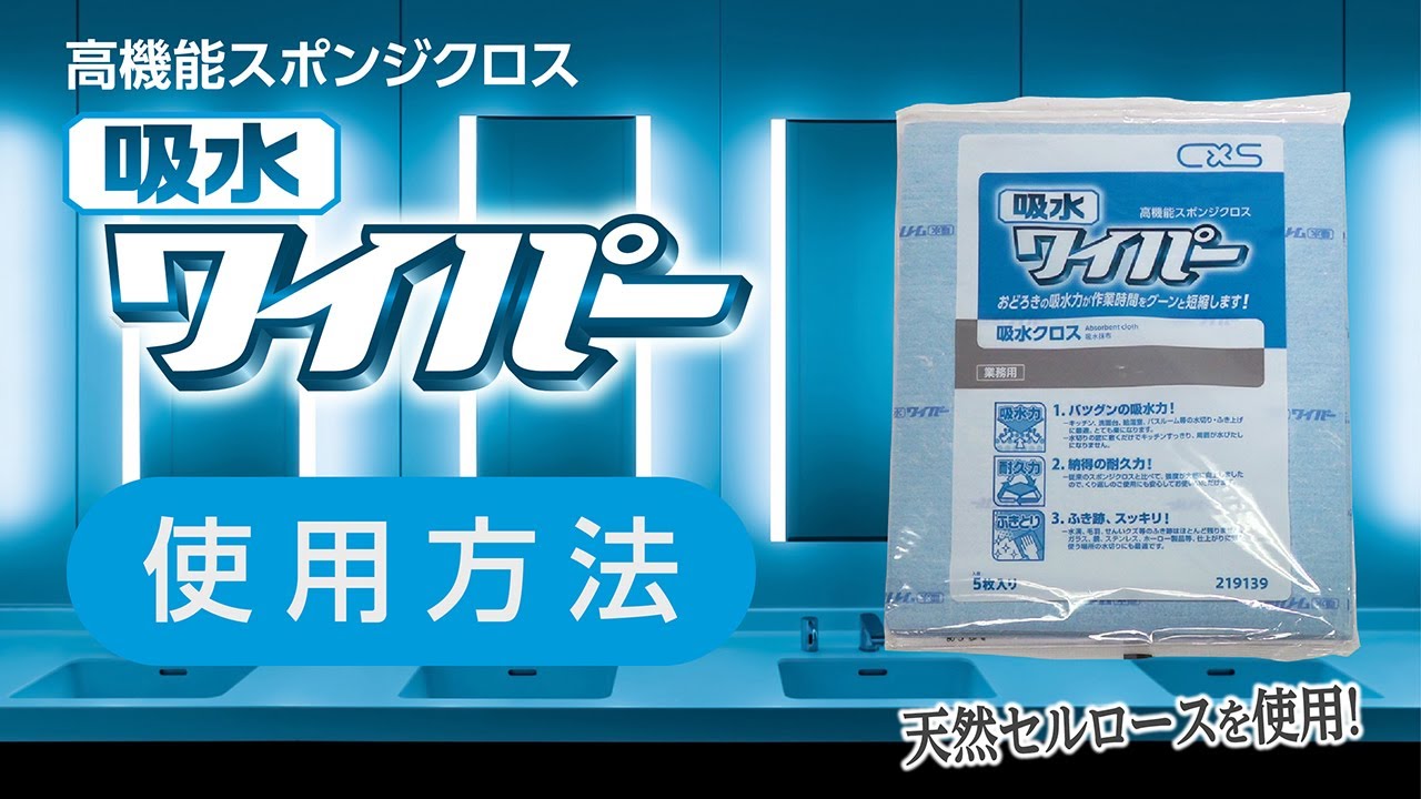 シーバイエス 吸水ワイパー(5枚入)-クロス・ウェス・雑巾販売/通販