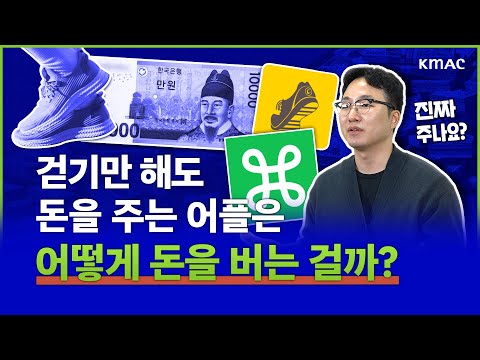 걷기만 해도 돈💰이 된다? I #슬기로운기업탐구 #마일즈 #캐시워크 #토스만보기