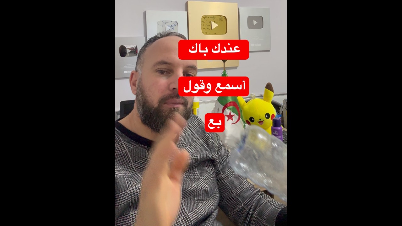 مفرط في روحو وعائلته يدير فيك الخير أسمع القصة حل ودنيك