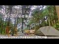 電波のない森で「非日常」に癒される【ソロキャンプ】