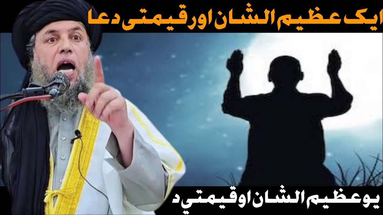 Zindagi Badal Dene Wali Dua | Jumma Ka Paigham | Maulana Noor Uddin Agha”