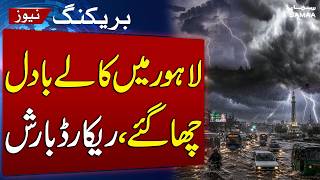 Lahore Weather Update | Rain Brings Relief as Black Clouds Cover the City | SAMAA TV