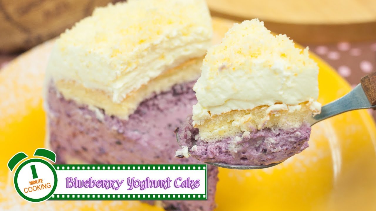 เค้กบลูเบอรี่โยเกิร์ต Blueberry Yoghurt Cake | 1 Minute Cooking