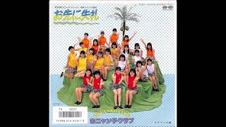 お先に失礼　オリジナルカラオケ　おニャン子クラブ