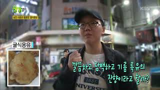 남은 식용유 활용법 ‘귤식용유’ [2TV 생생정보] 20190919